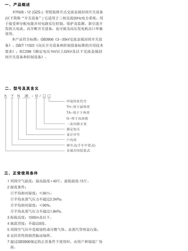 西安高低压成套电器公司