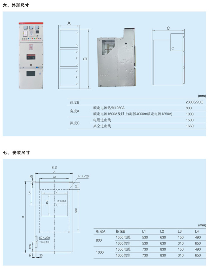 高低压成套电器