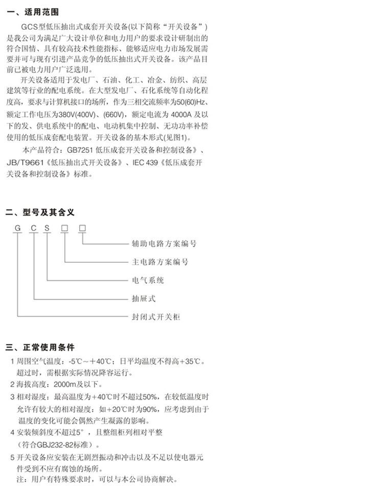 西安高低压成套电器公司