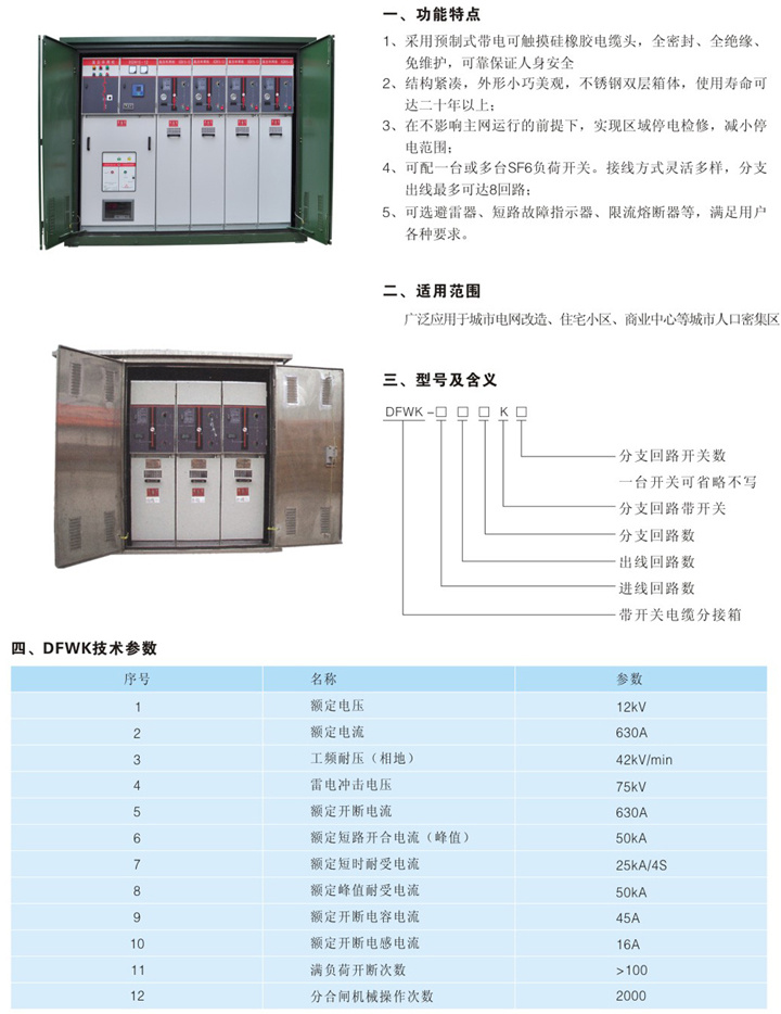 西安高低压成套电器公司