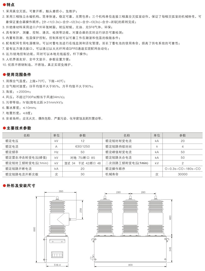 西安断路器